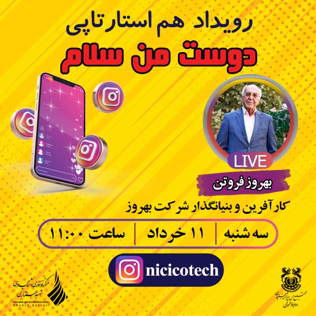 بهروز فروتن