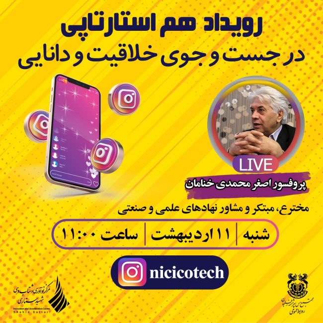 پروفسور اصغر محمدی خنامان