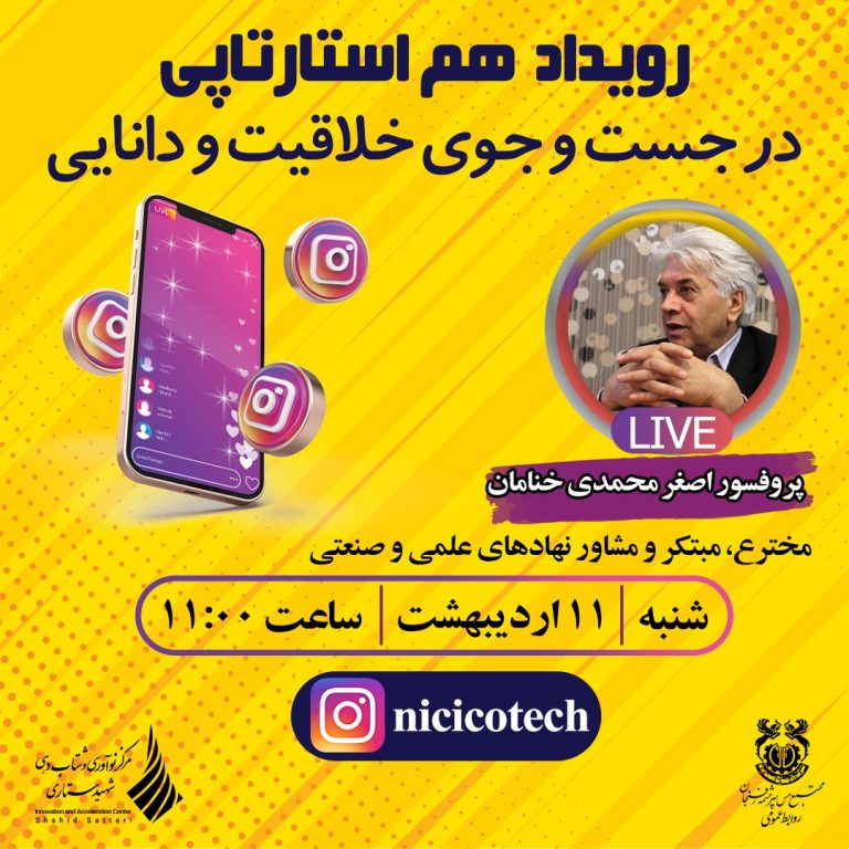 پروفسور اصغر محمدی خنامان