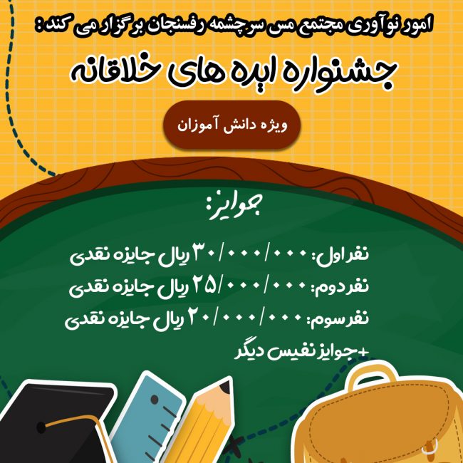 جشنواره ایده های خلاقانه