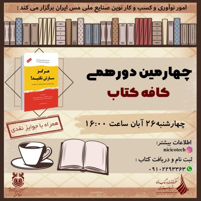 هرگز سازش نکنید