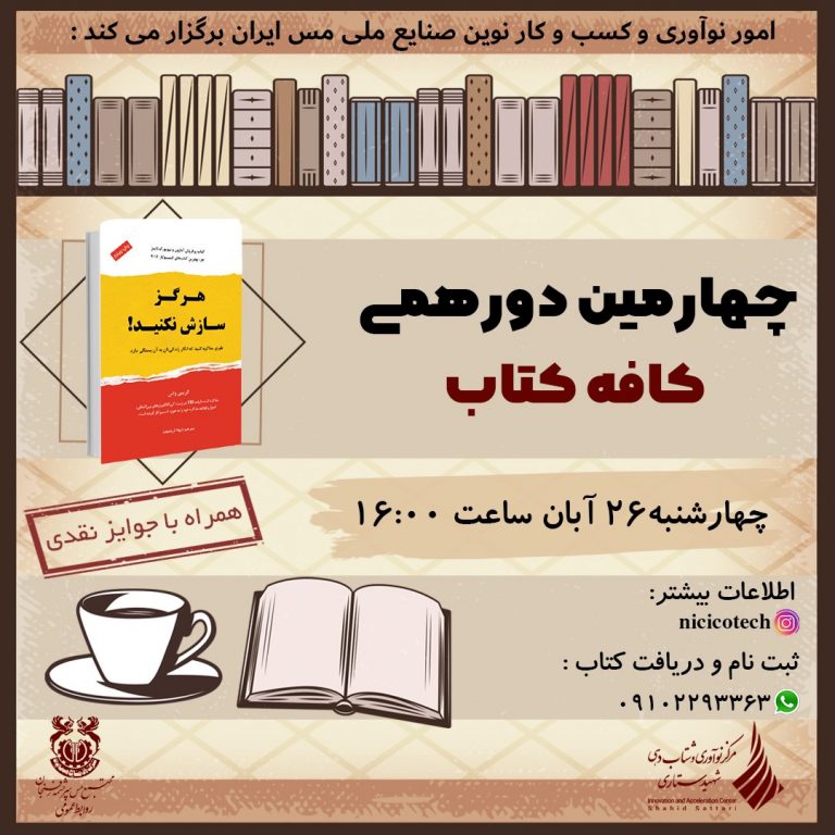 هرگز سازش نکنید