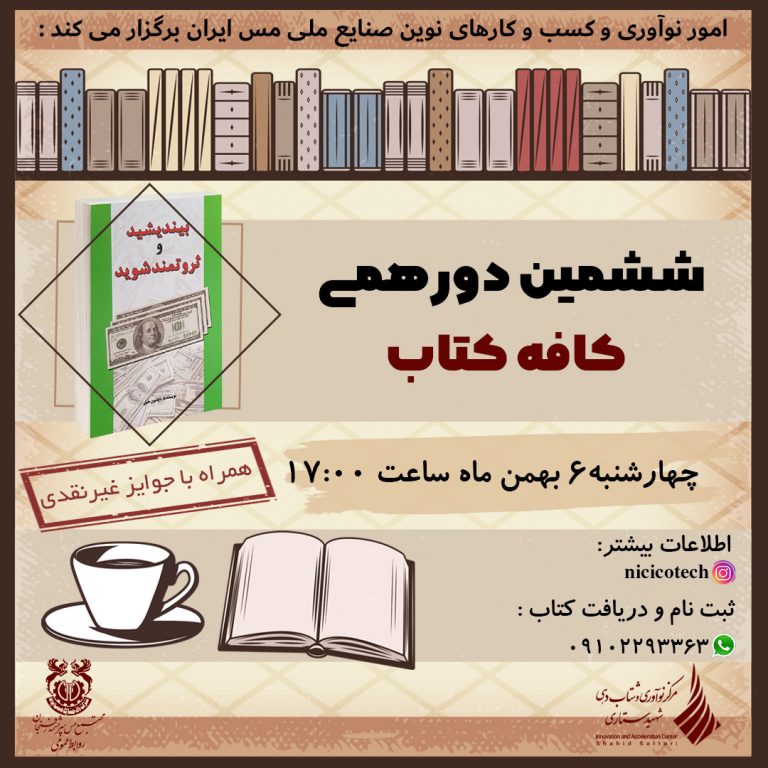 بیندیشید و ثروتمند شوید