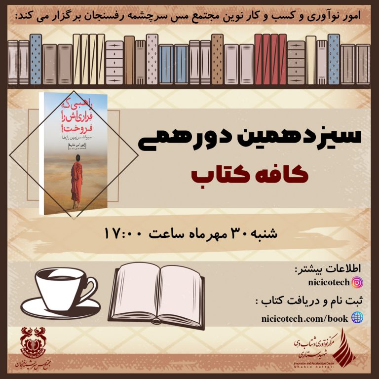 راهبی که فرارش اش را فروخت