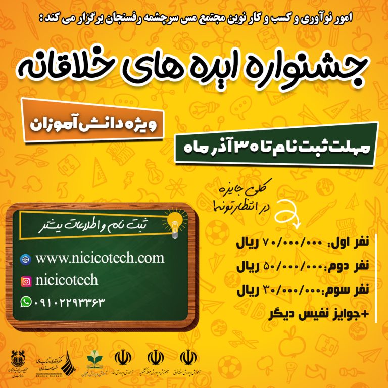 جشنواره ایده های خلاقانه