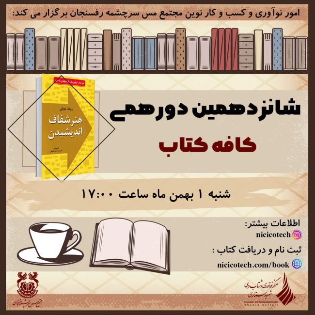 هنر شفاف اندیشیدن