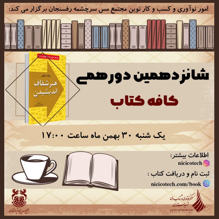 هنر شفاف اندیشیدن